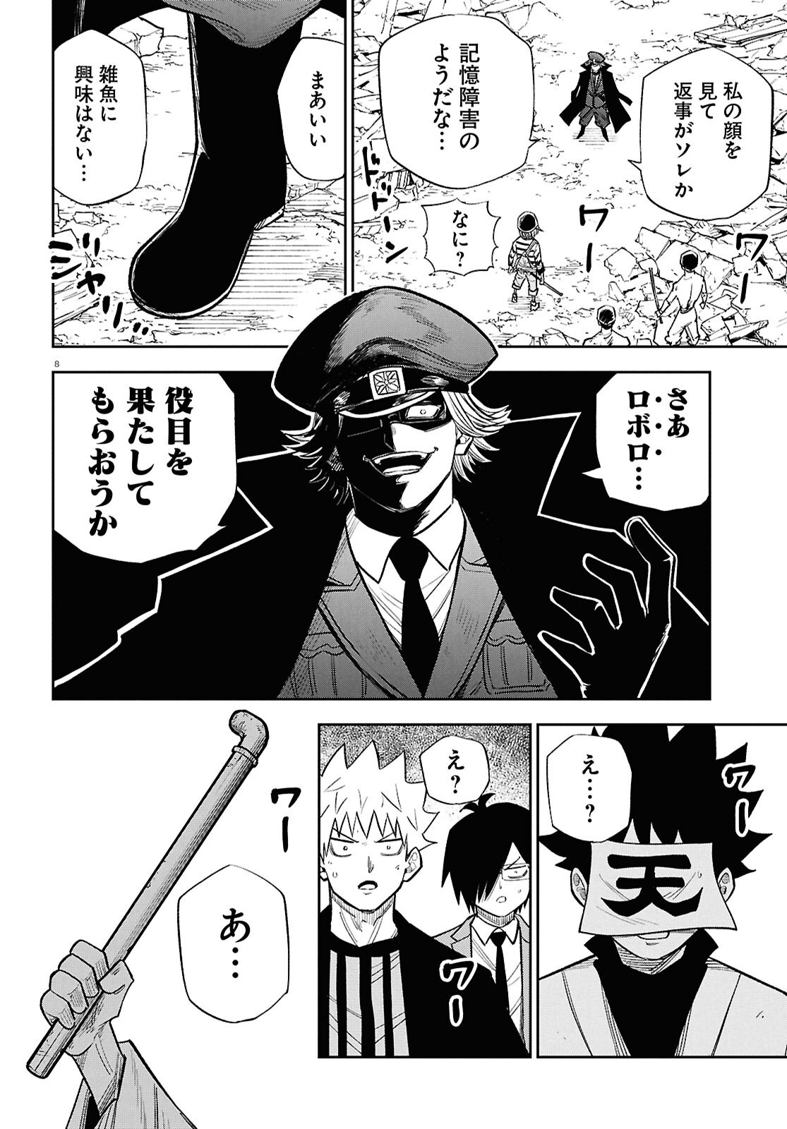 Isekai no Shuyaku wa Wareware da! (Manga) Chapter 104 page 8 - nihonkuni.com