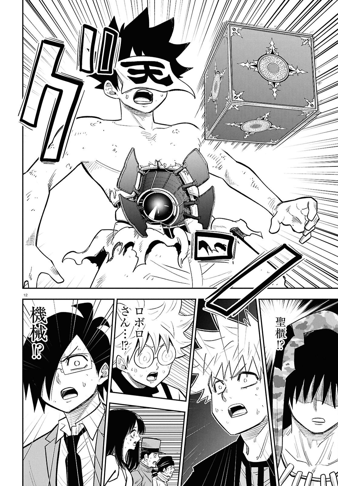 Isekai no Shuyaku wa Wareware da! (Manga) Chapter 104 page 12 - nihonkuni.com