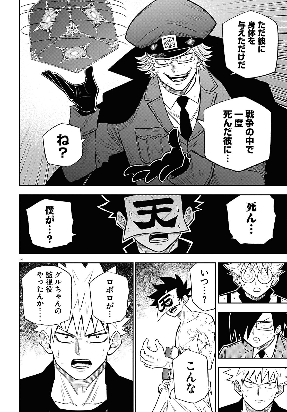 Isekai no Shuyaku wa Wareware da! (Manga) Chapter 104 page 14 - nihonkuni.com