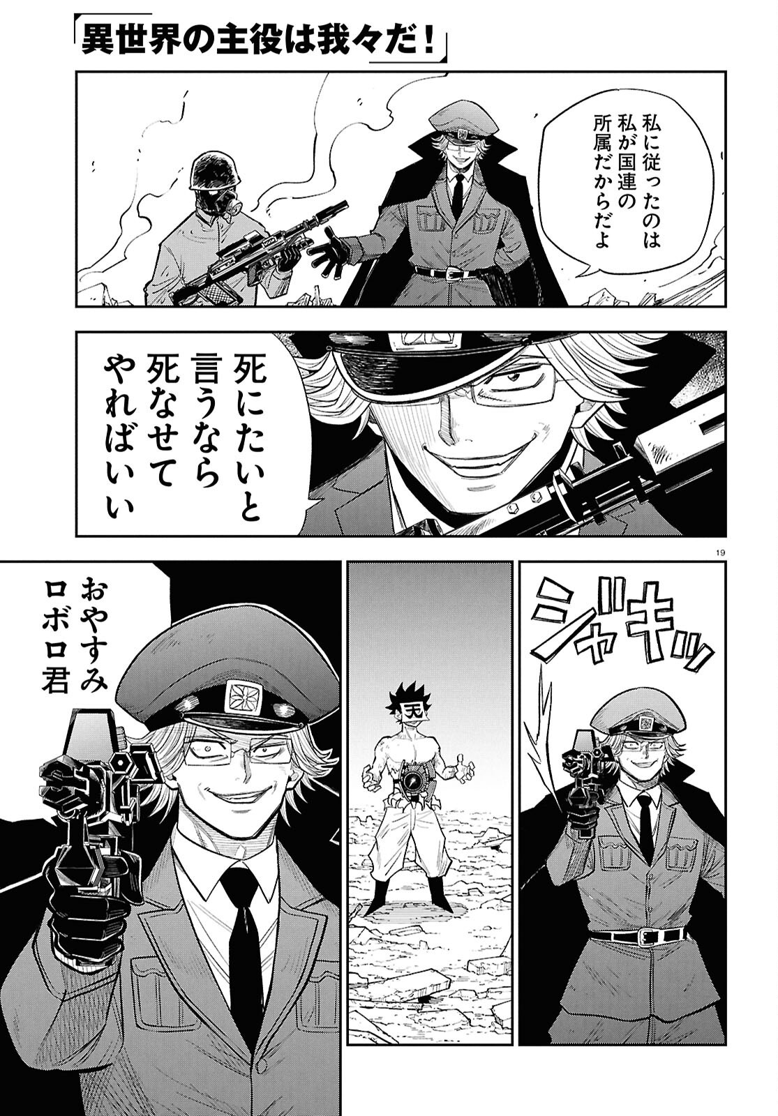 Isekai no Shuyaku wa Wareware da! (Manga) Chapter 104 page 19 - nihonkuni.com
