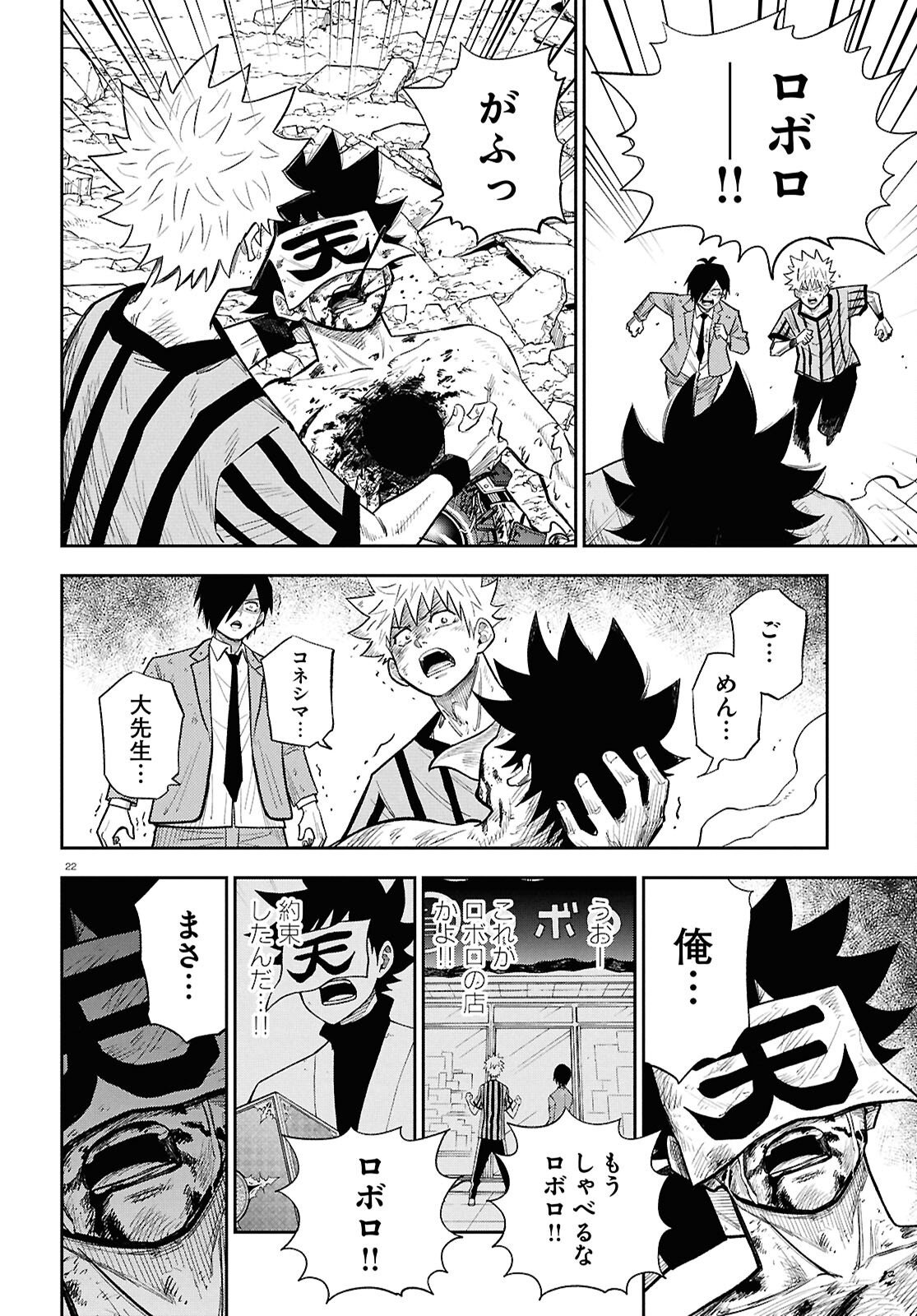 Isekai no Shuyaku wa Wareware da! (Manga) Chapter 104 page 22 - nihonkuni.com