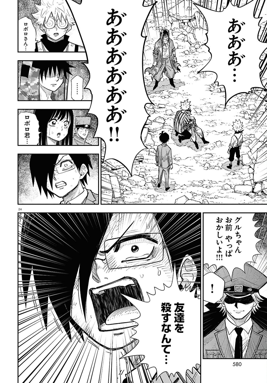 Isekai no Shuyaku wa Wareware da! (Manga) Chapter 104 page 24 - nihonkuni.com