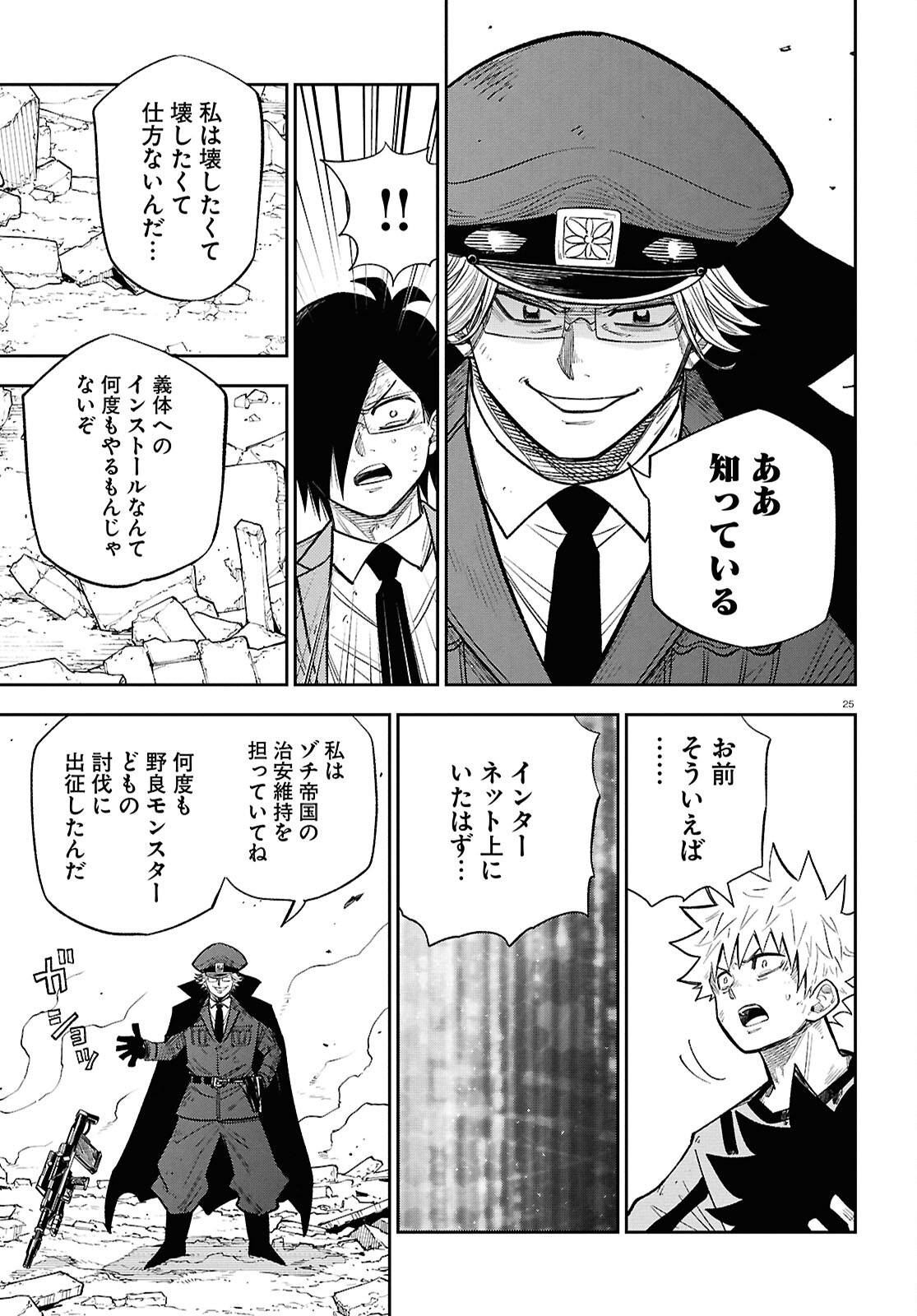 Isekai no Shuyaku wa Wareware da! (Manga) Chapter 104 page 25 - nihonkuni.com