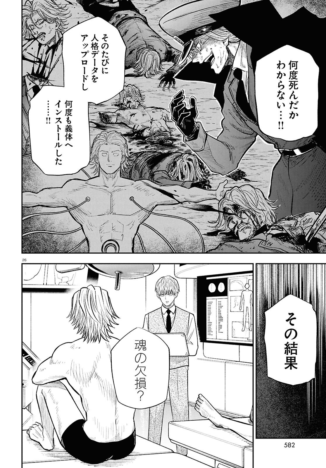 Isekai no Shuyaku wa Wareware da! (Manga) Chapter 104 page 26 - nihonkuni.com