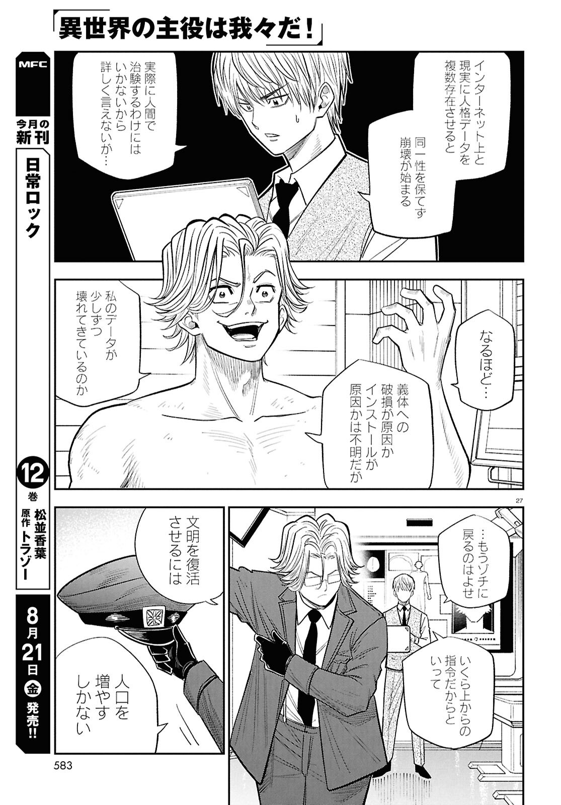 Isekai no Shuyaku wa Wareware da! (Manga) Chapter 104 page 27 - nihonkuni.com