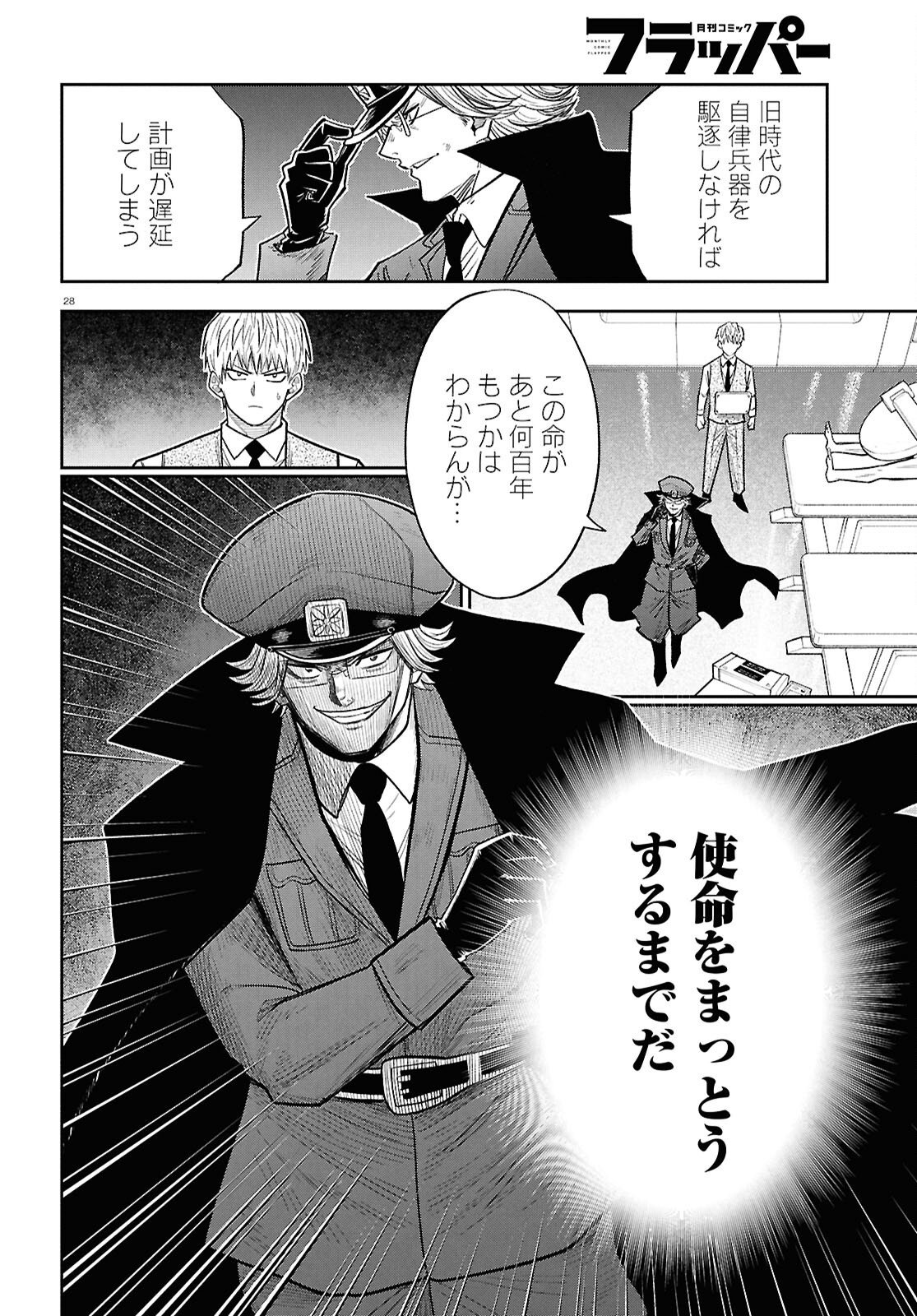 Isekai no Shuyaku wa Wareware da! (Manga) Chapter 104 page 28 - nihonkuni.com