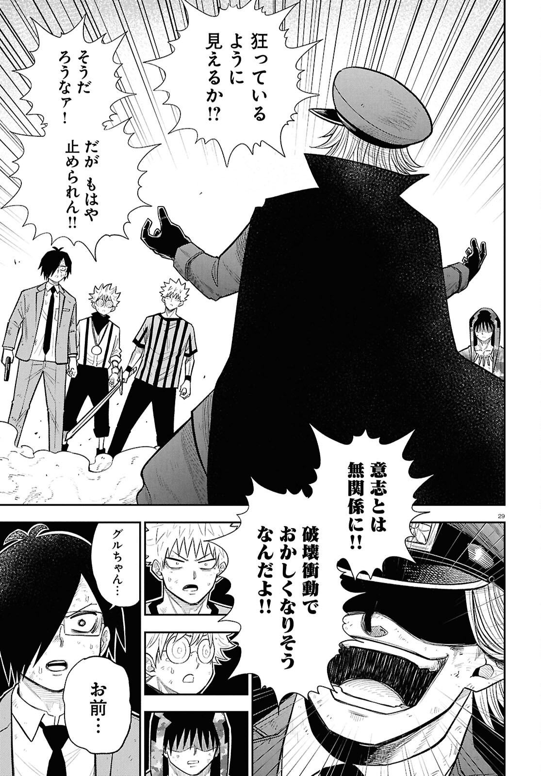 Isekai no Shuyaku wa Wareware da! (Manga) Chapter 104 page 29 - nihonkuni.com