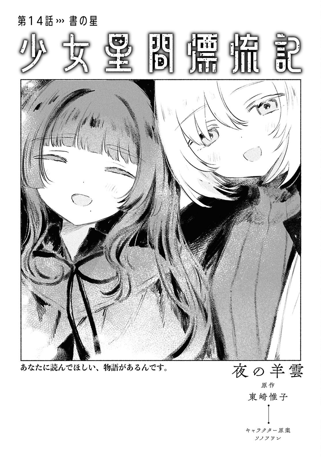 SHOUJO SEIKAN HYOURYUUKI Chapter 14 page 1 - nihonkuni.com