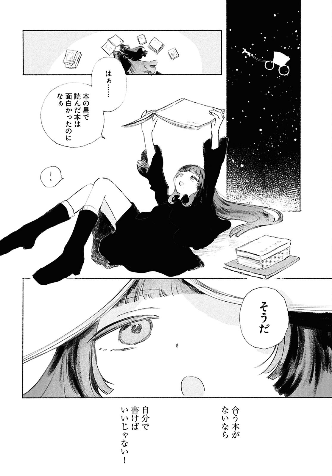 SHOUJO SEIKAN HYOURYUUKI Chapter 14 page 2 - nihonkuni.com