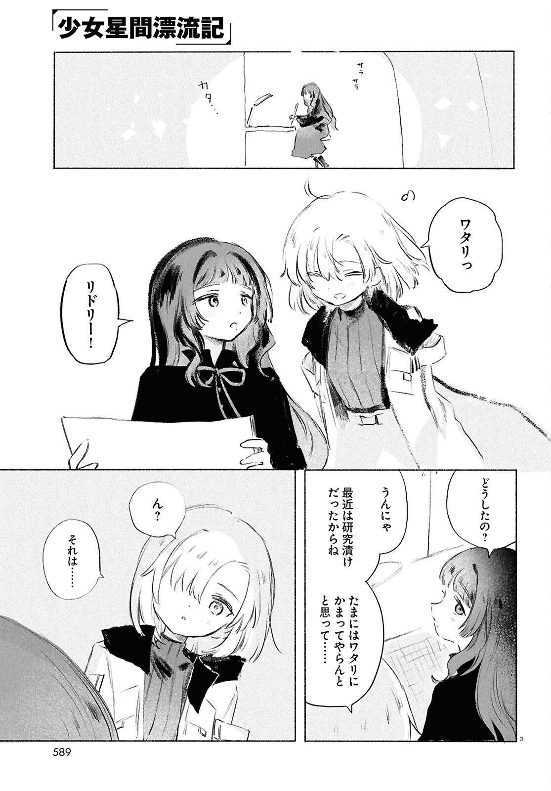 SHOUJO SEIKAN HYOURYUUKI Chapter 14 page 3 - nihonkuni.com