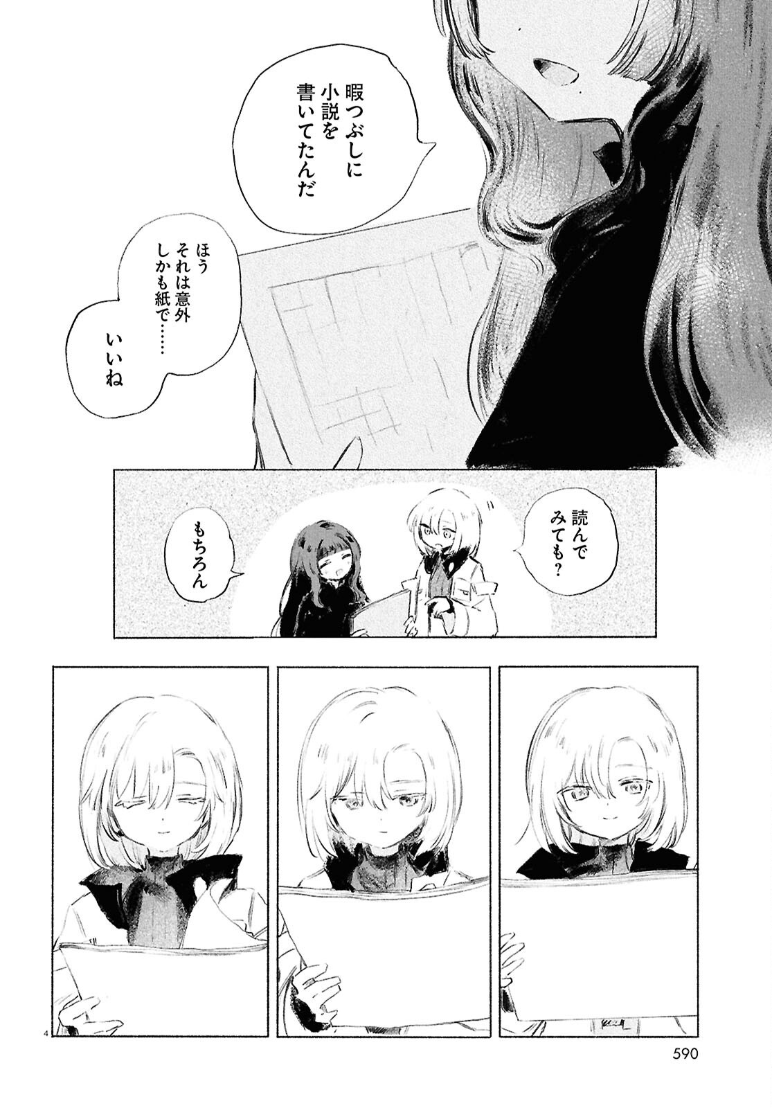 SHOUJO SEIKAN HYOURYUUKI Chapter 14 page 4 - nihonkuni.com