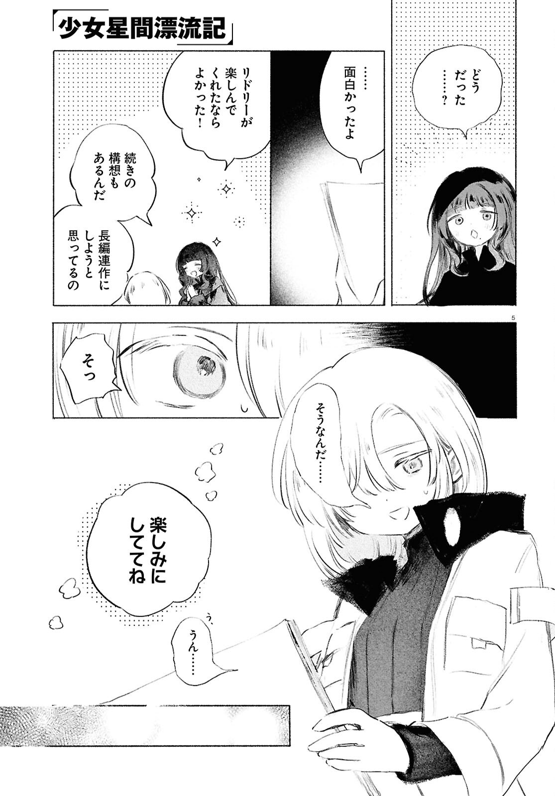 SHOUJO SEIKAN HYOURYUUKI Chapter 14 page 5 - nihonkuni.com