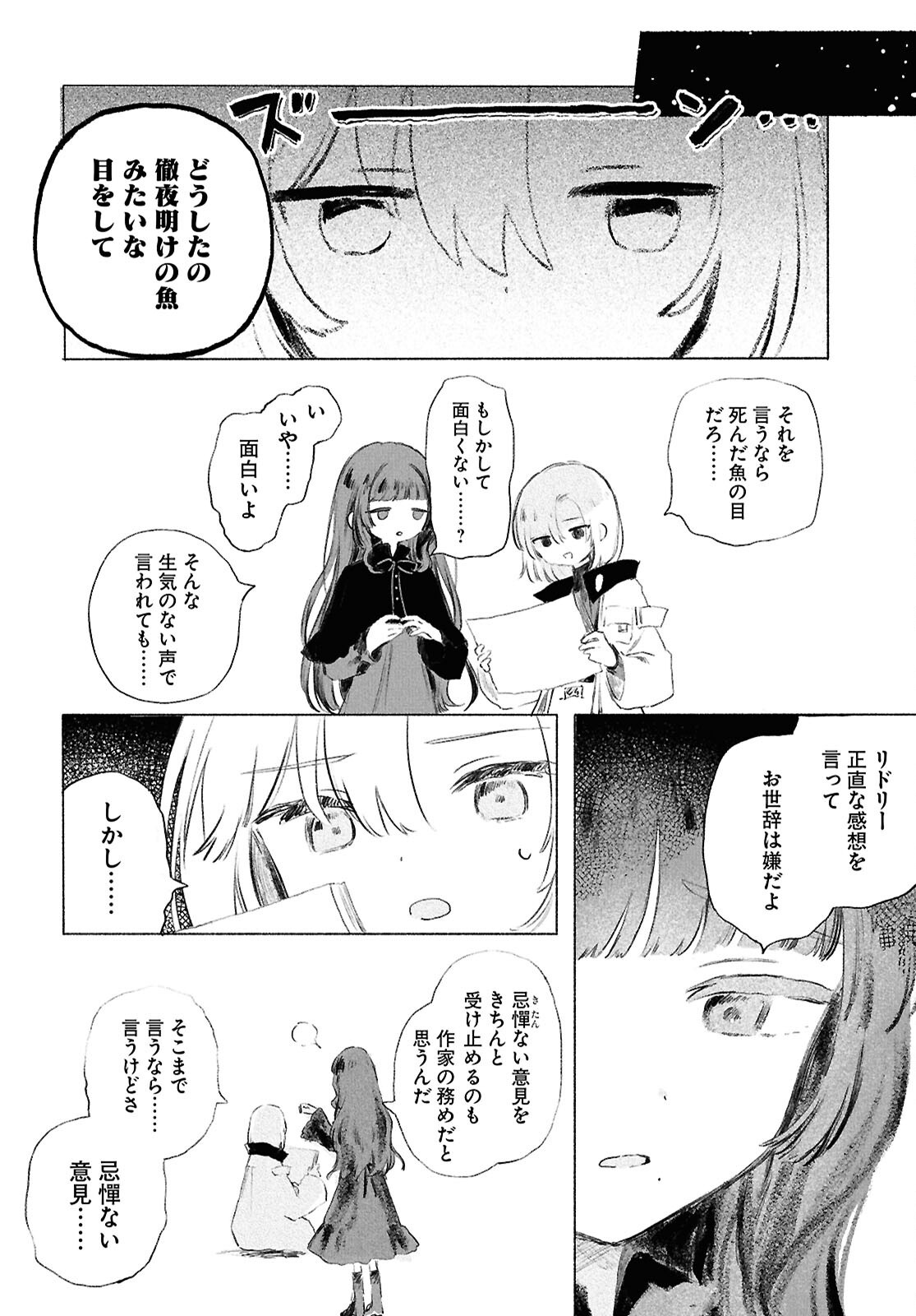 SHOUJO SEIKAN HYOURYUUKI Chapter 14 page 6 - nihonkuni.com