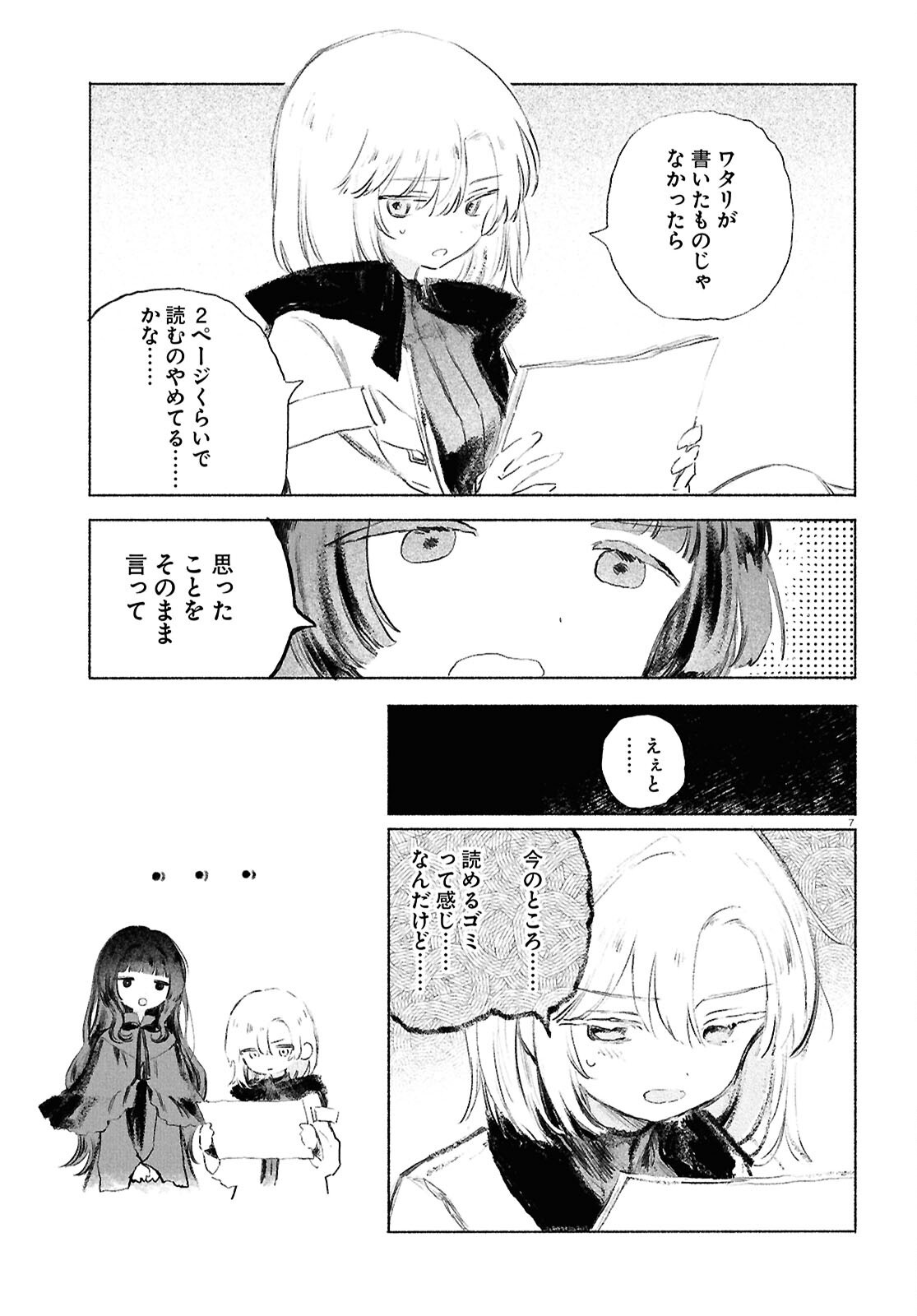 SHOUJO SEIKAN HYOURYUUKI Chapter 14 page 7 - nihonkuni.com