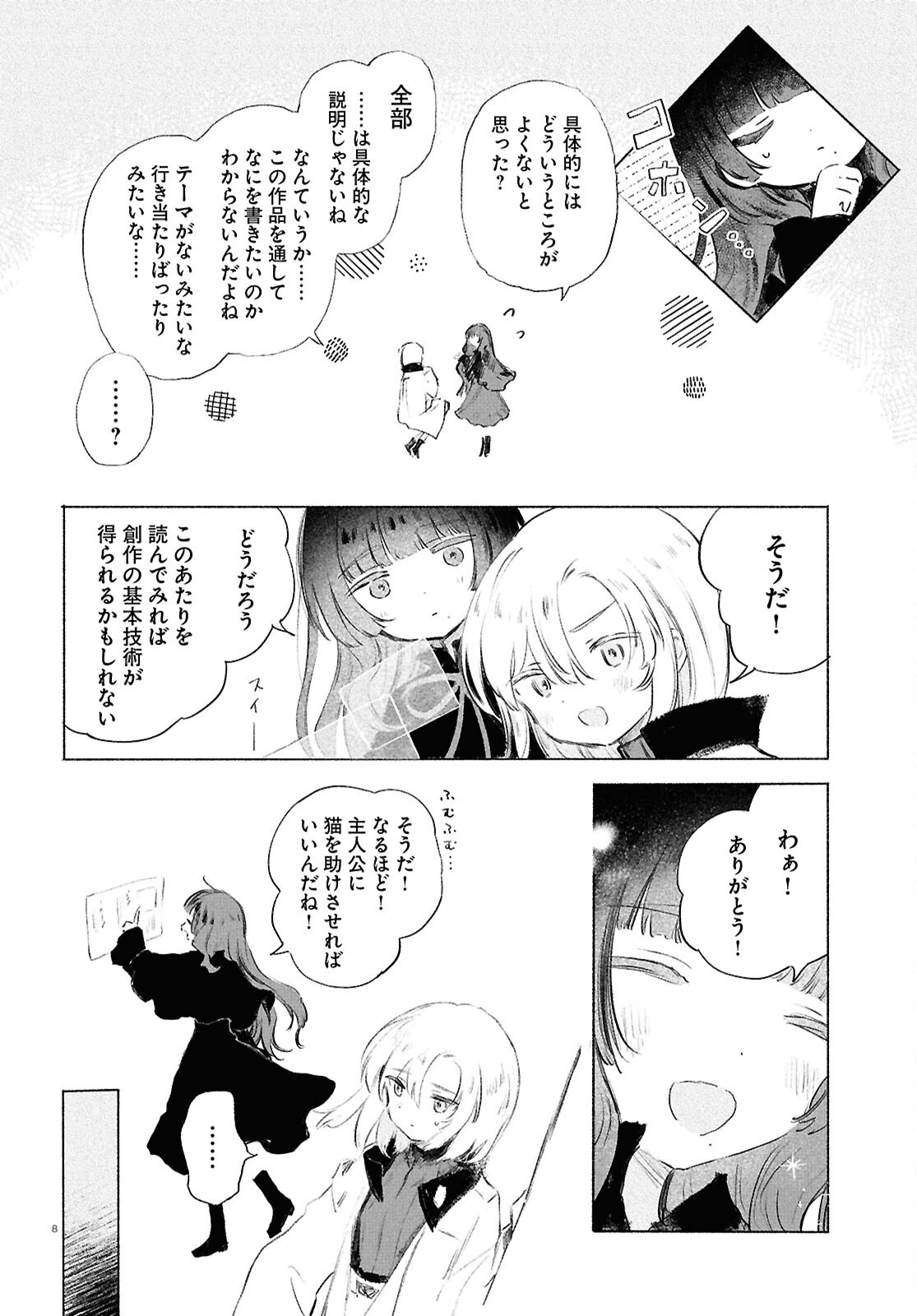 SHOUJO SEIKAN HYOURYUUKI Chapter 14 page 8 - nihonkuni.com