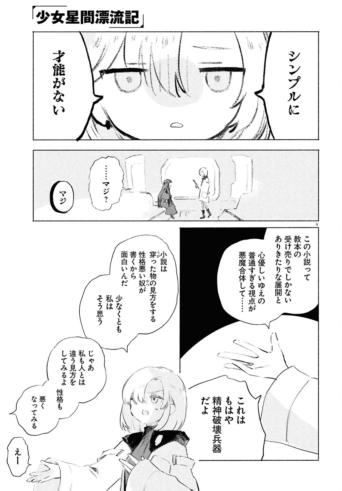 SHOUJO SEIKAN HYOURYUUKI Chapter 14 page 9 - nihonkuni.com