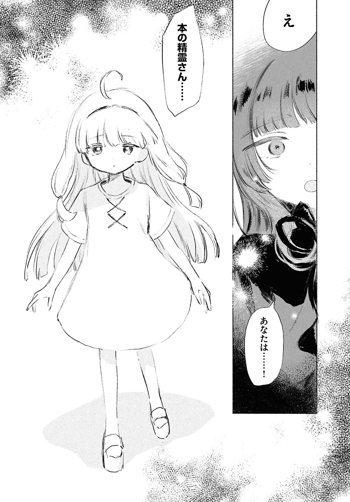 SHOUJO SEIKAN HYOURYUUKI Chapter 14 page 12 - nihonkuni.com