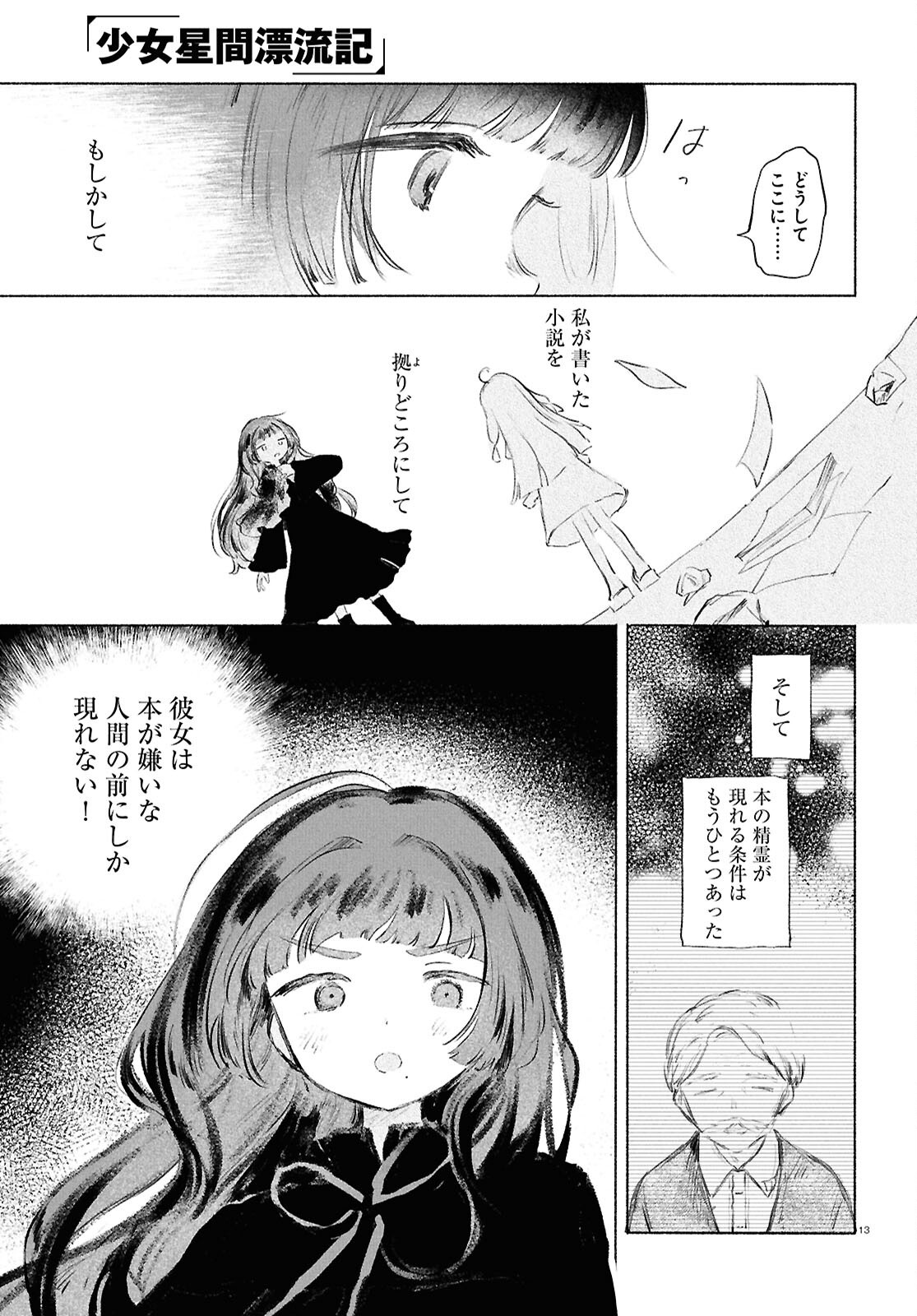 SHOUJO SEIKAN HYOURYUUKI Chapter 14 page 13 - nihonkuni.com