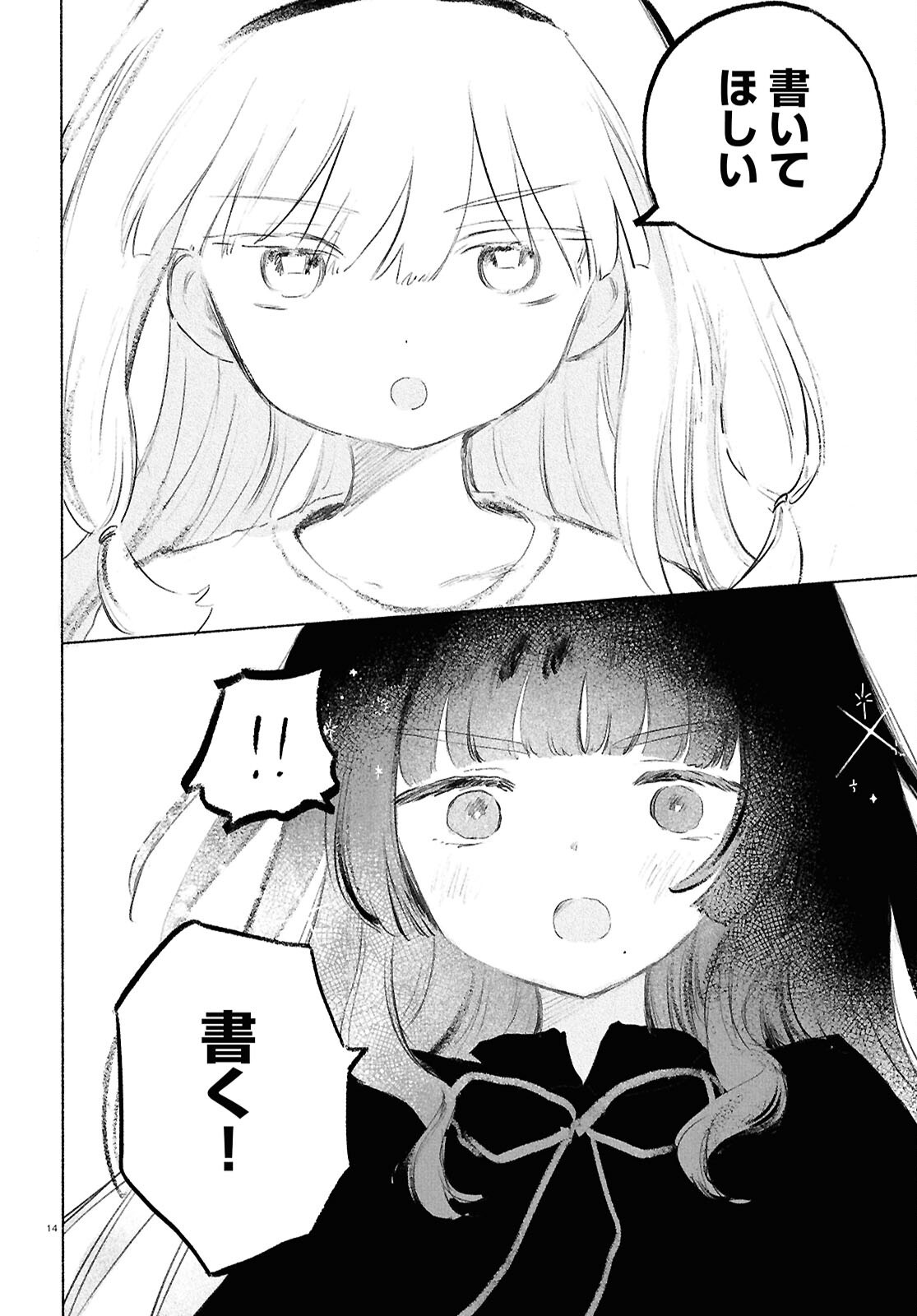SHOUJO SEIKAN HYOURYUUKI Chapter 14 page 14 - nihonkuni.com