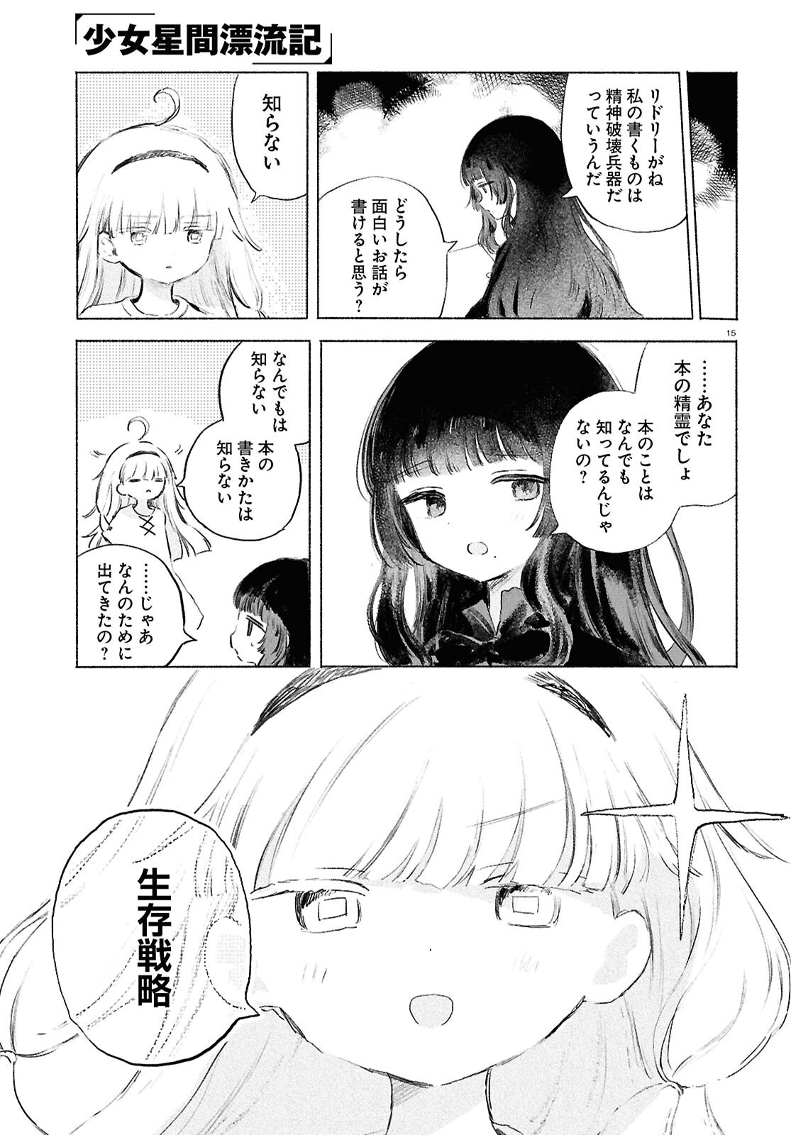 SHOUJO SEIKAN HYOURYUUKI Chapter 14 page 15 - nihonkuni.com