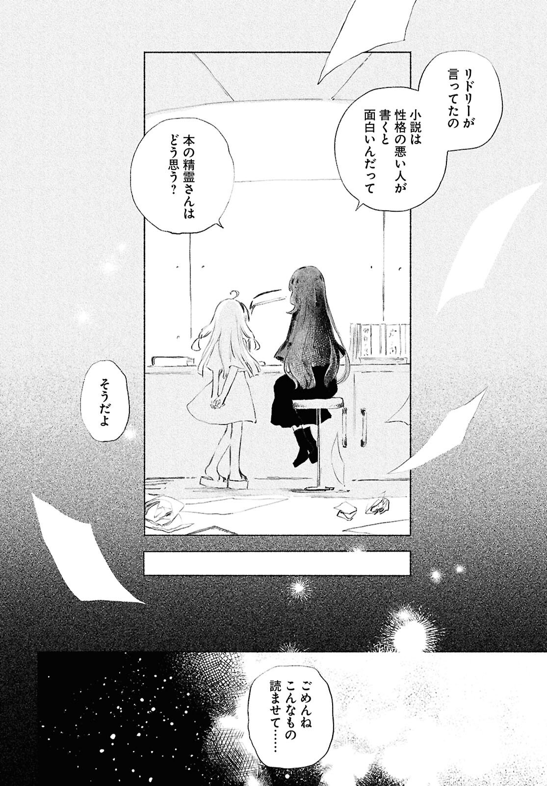 SHOUJO SEIKAN HYOURYUUKI Chapter 14 page 16 - nihonkuni.com