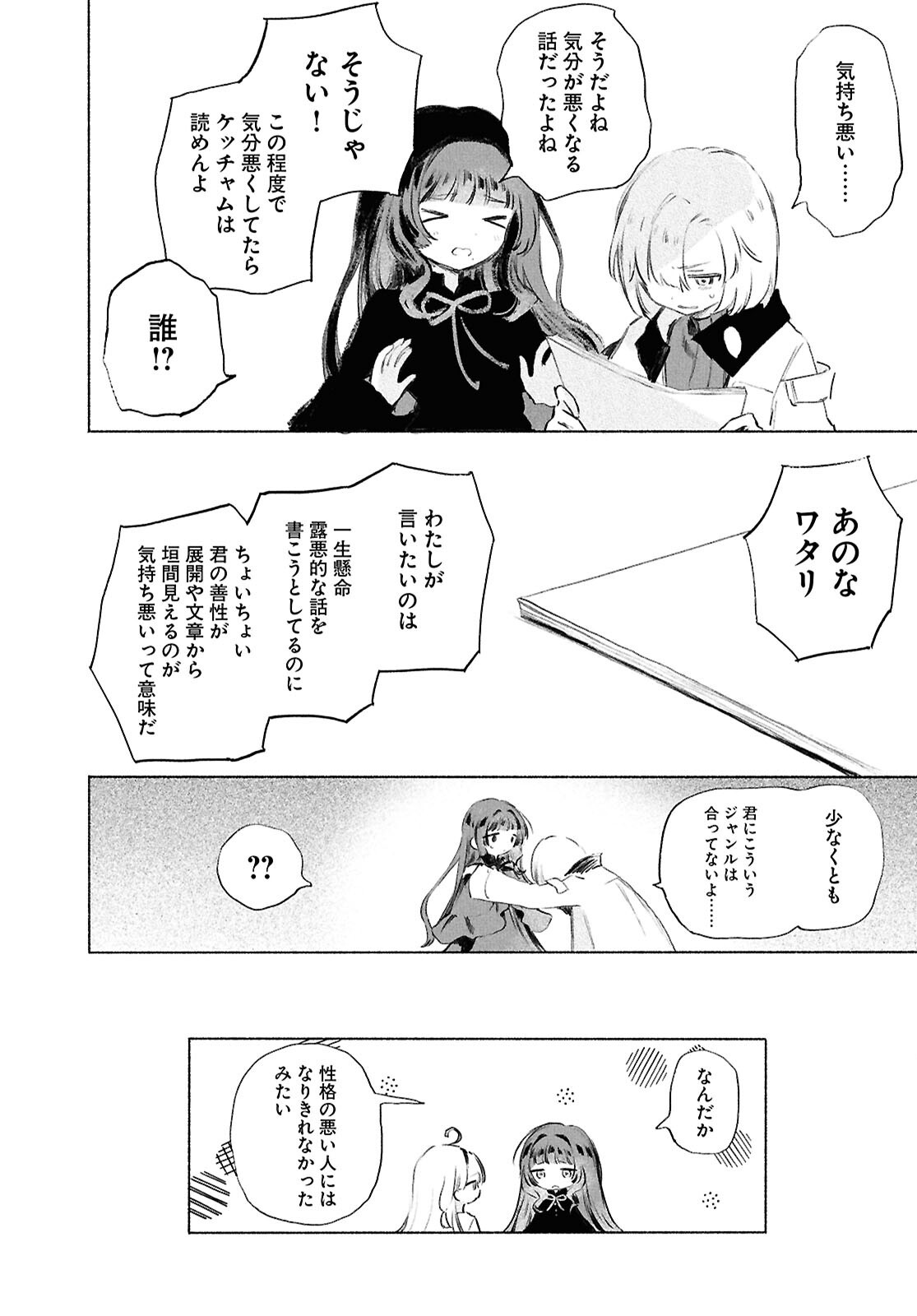 SHOUJO SEIKAN HYOURYUUKI Chapter 14 page 17 - nihonkuni.com