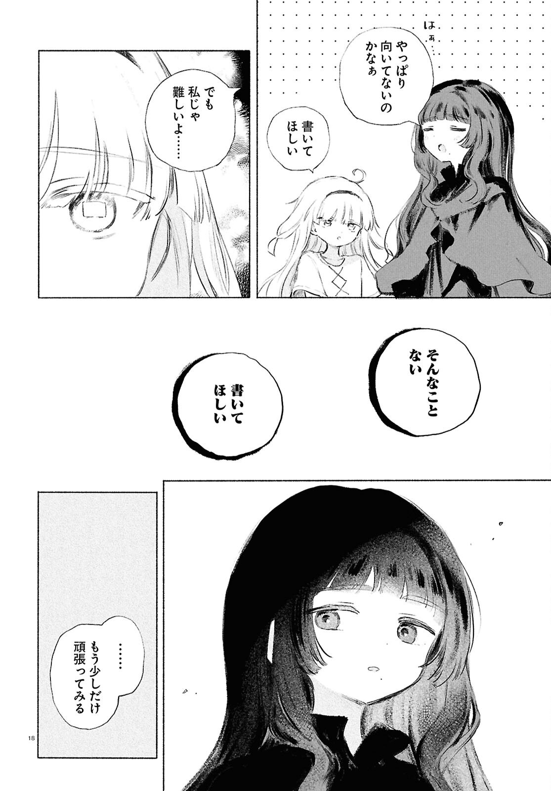 SHOUJO SEIKAN HYOURYUUKI Chapter 14 page 18 - nihonkuni.com