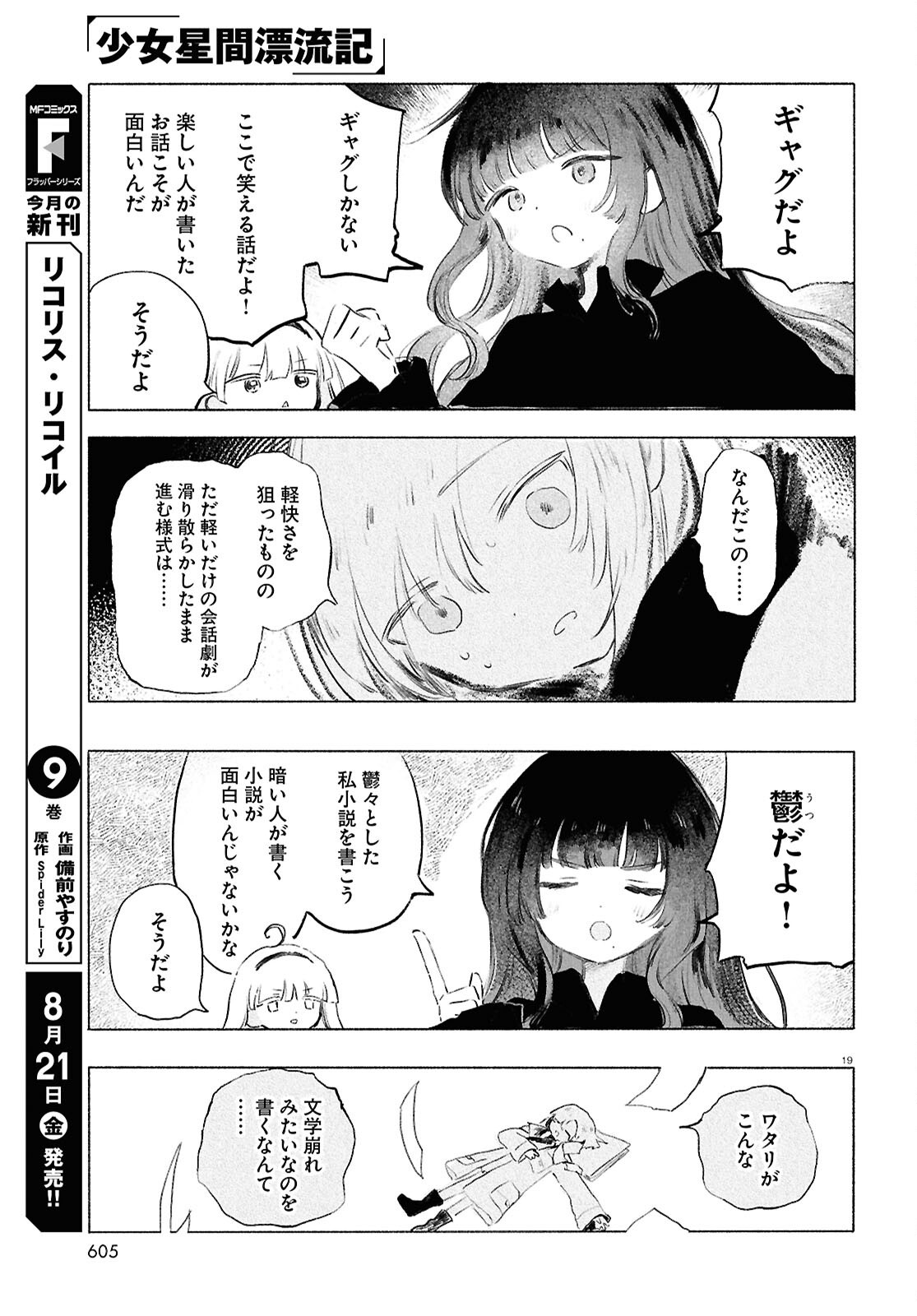 SHOUJO SEIKAN HYOURYUUKI Chapter 14 page 19 - nihonkuni.com