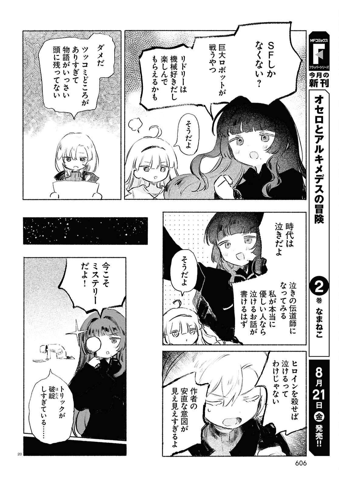 SHOUJO SEIKAN HYOURYUUKI Chapter 14 page 20 - nihonkuni.com