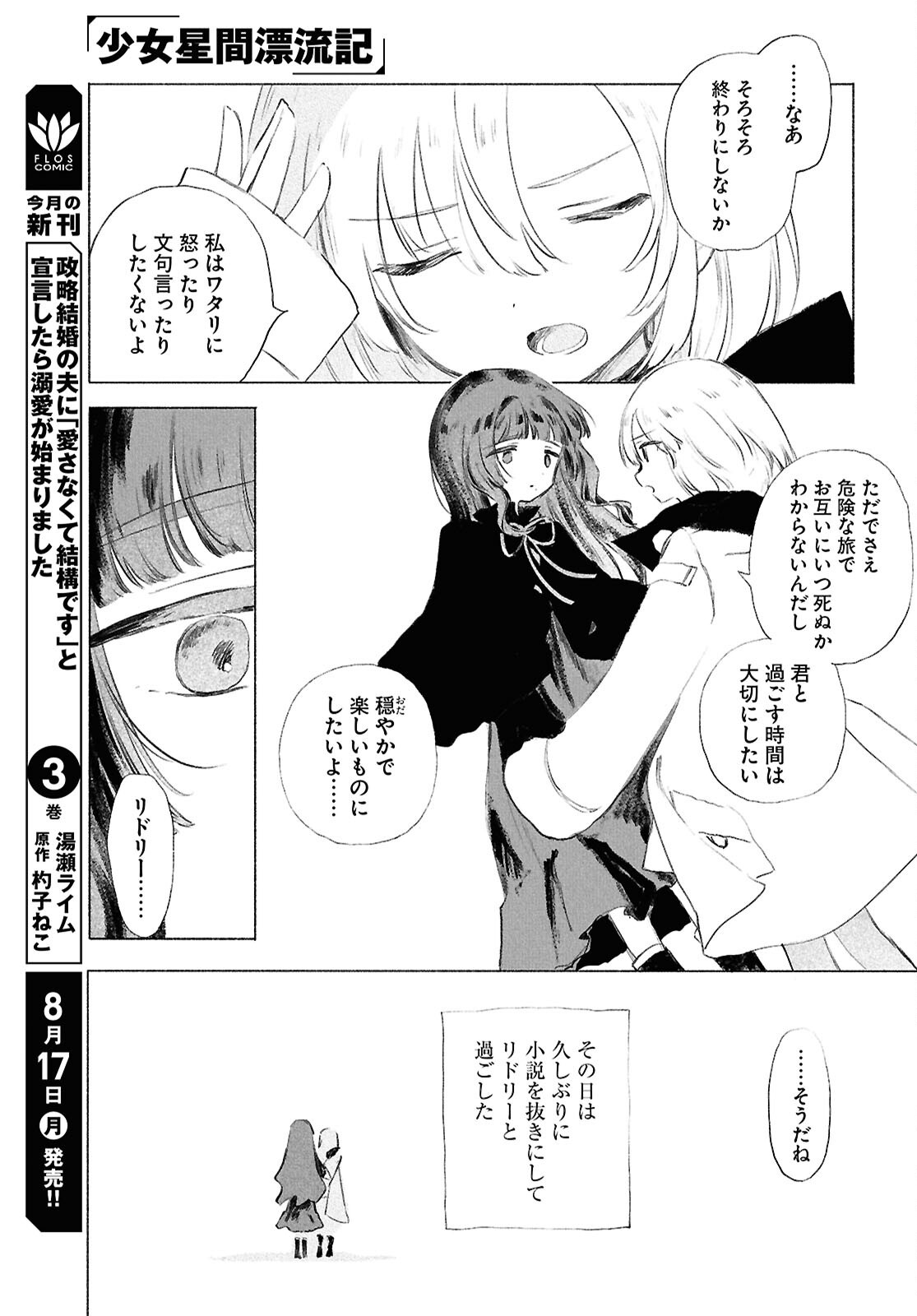 SHOUJO SEIKAN HYOURYUUKI Chapter 14 page 21 - nihonkuni.com