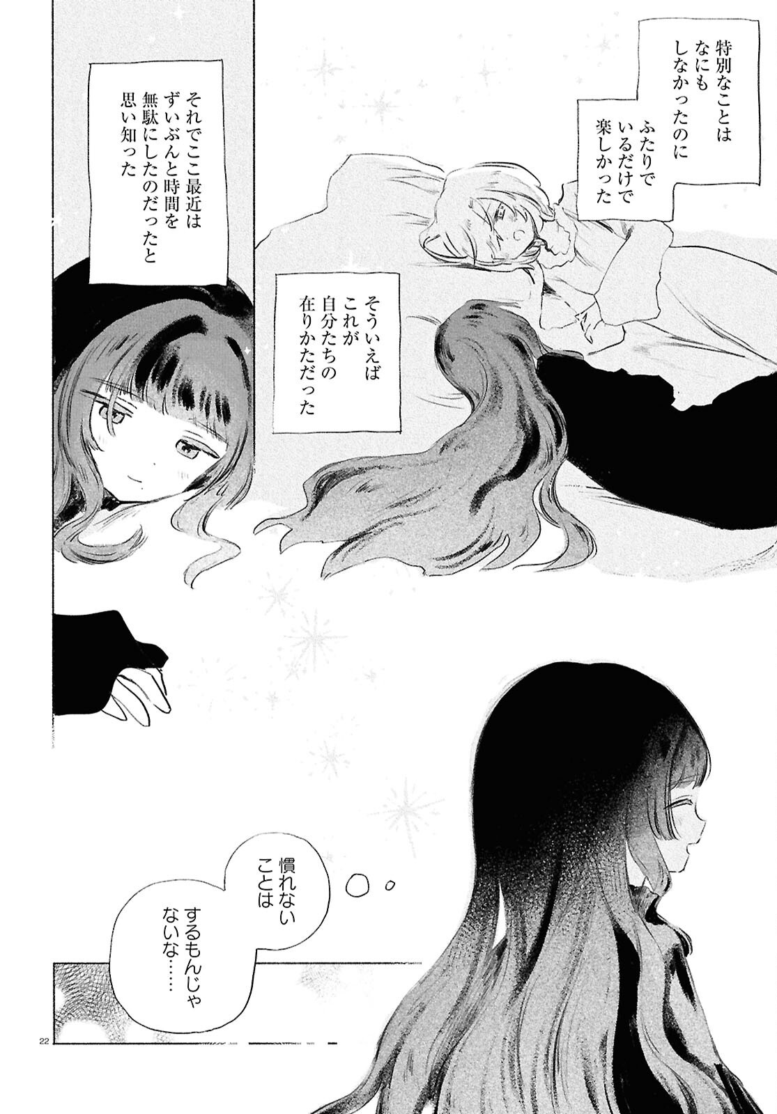 SHOUJO SEIKAN HYOURYUUKI Chapter 14 page 22 - nihonkuni.com