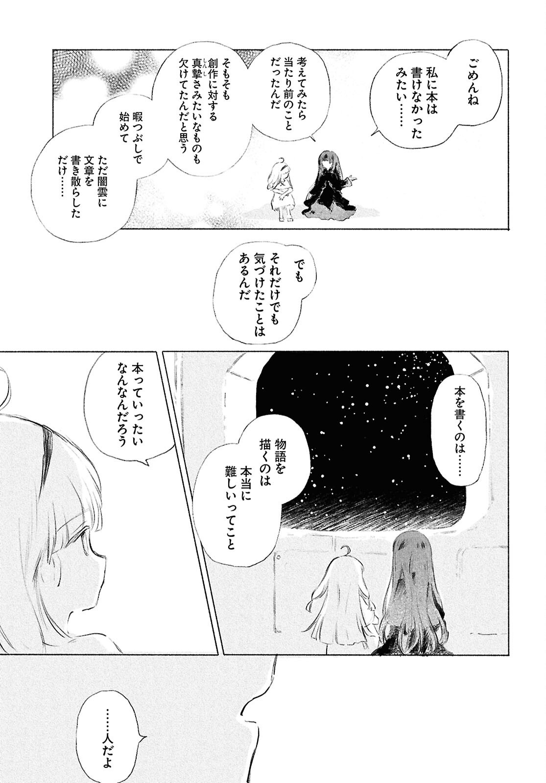 SHOUJO SEIKAN HYOURYUUKI Chapter 14 page 23 - nihonkuni.com
