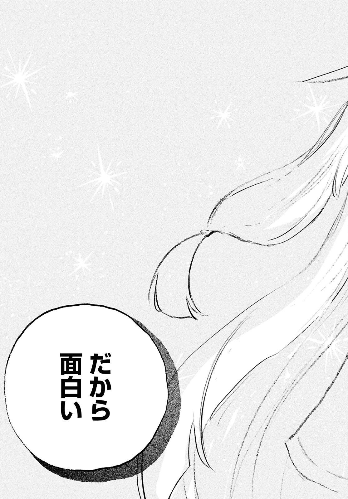SHOUJO SEIKAN HYOURYUUKI Chapter 14 page 25 - nihonkuni.com