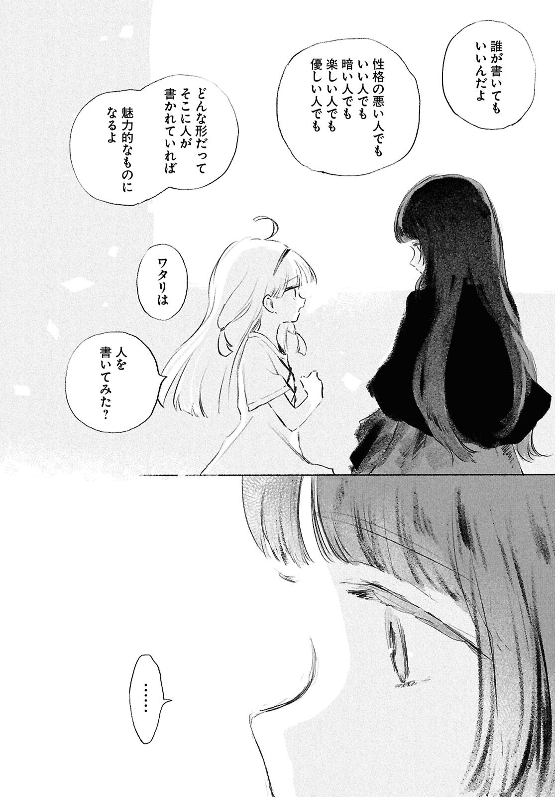 SHOUJO SEIKAN HYOURYUUKI Chapter 14 page 26 - nihonkuni.com