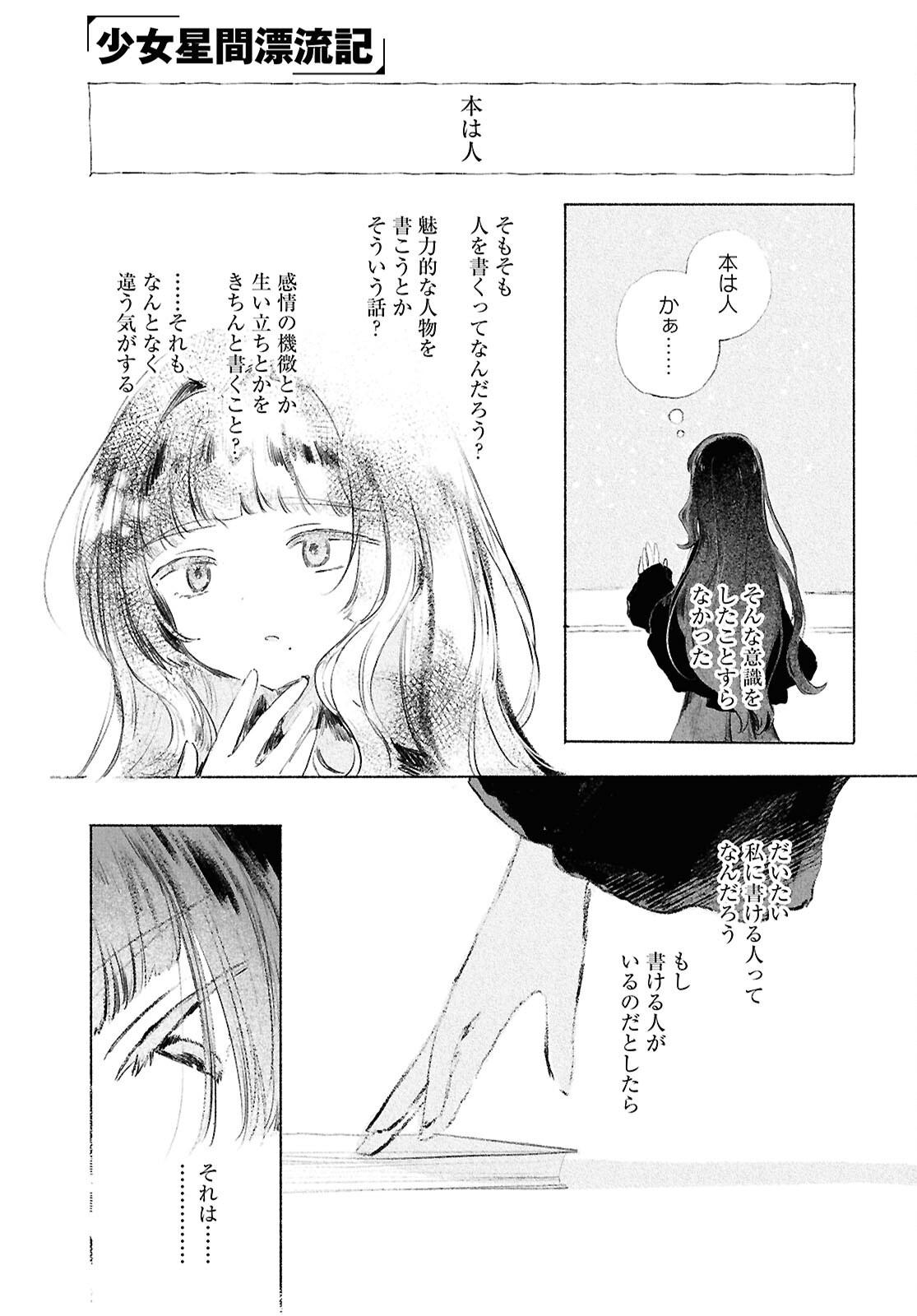 SHOUJO SEIKAN HYOURYUUKI Chapter 14 page 27 - nihonkuni.com