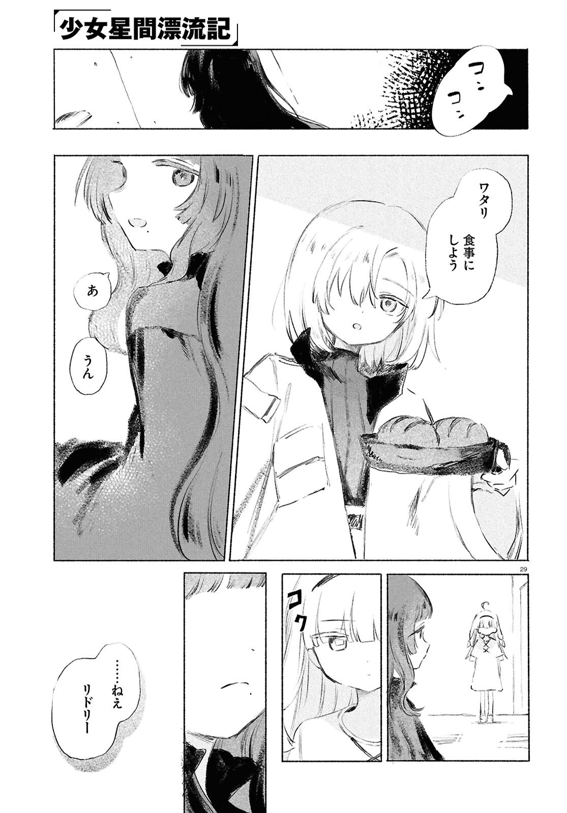 SHOUJO SEIKAN HYOURYUUKI Chapter 14 page 29 - nihonkuni.com