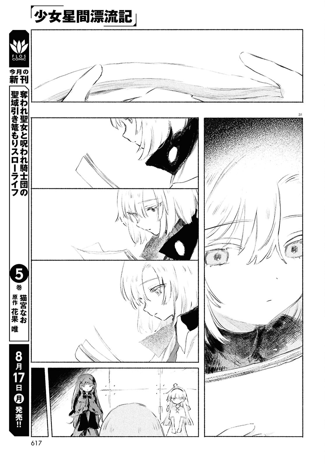 SHOUJO SEIKAN HYOURYUUKI Chapter 14 page 31 - nihonkuni.com