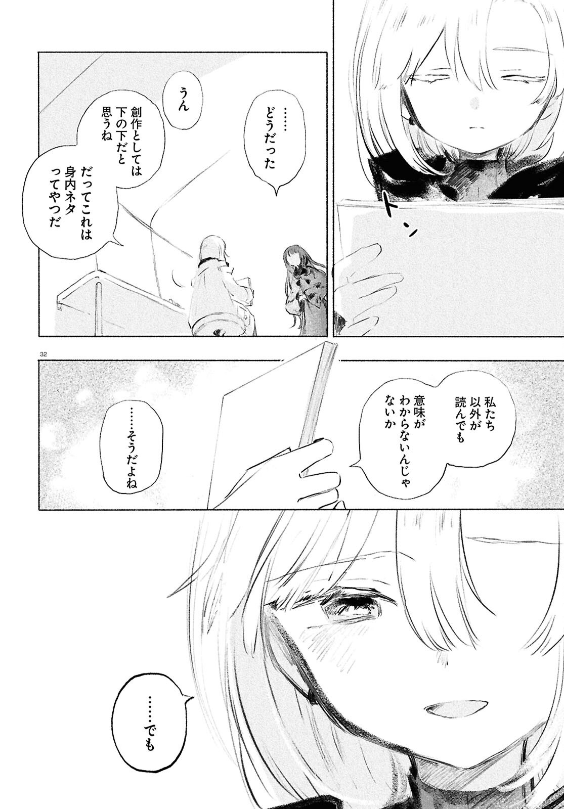 SHOUJO SEIKAN HYOURYUUKI Chapter 14 page 32 - nihonkuni.com