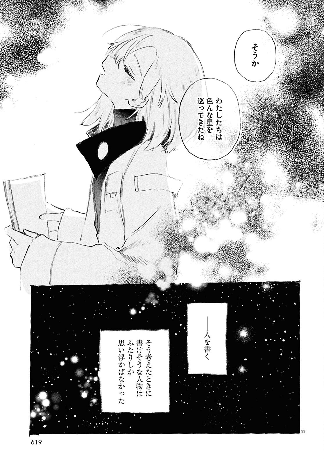 SHOUJO SEIKAN HYOURYUUKI Chapter 14 page 33 - nihonkuni.com