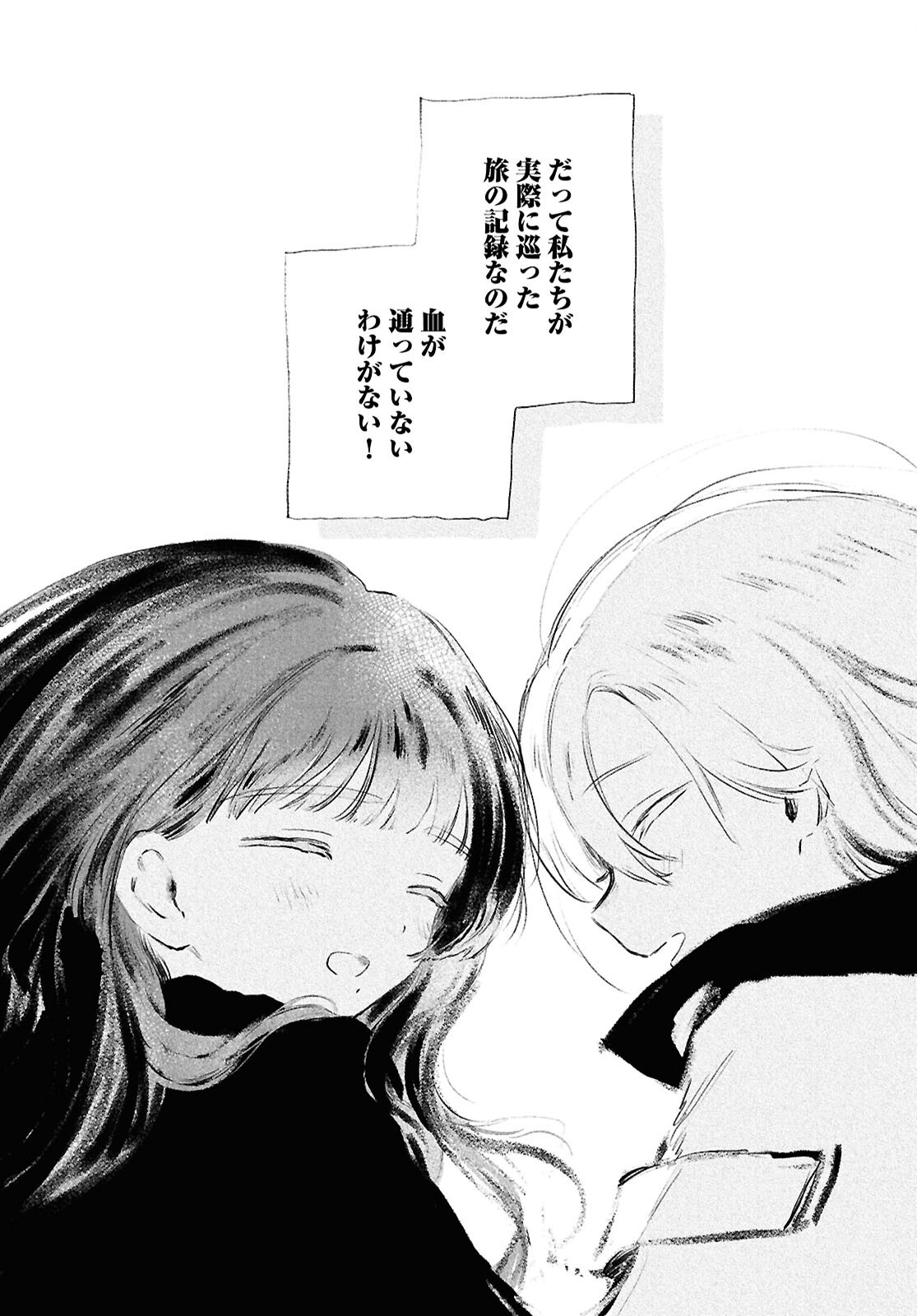 SHOUJO SEIKAN HYOURYUUKI Chapter 14 page 35 - nihonkuni.com