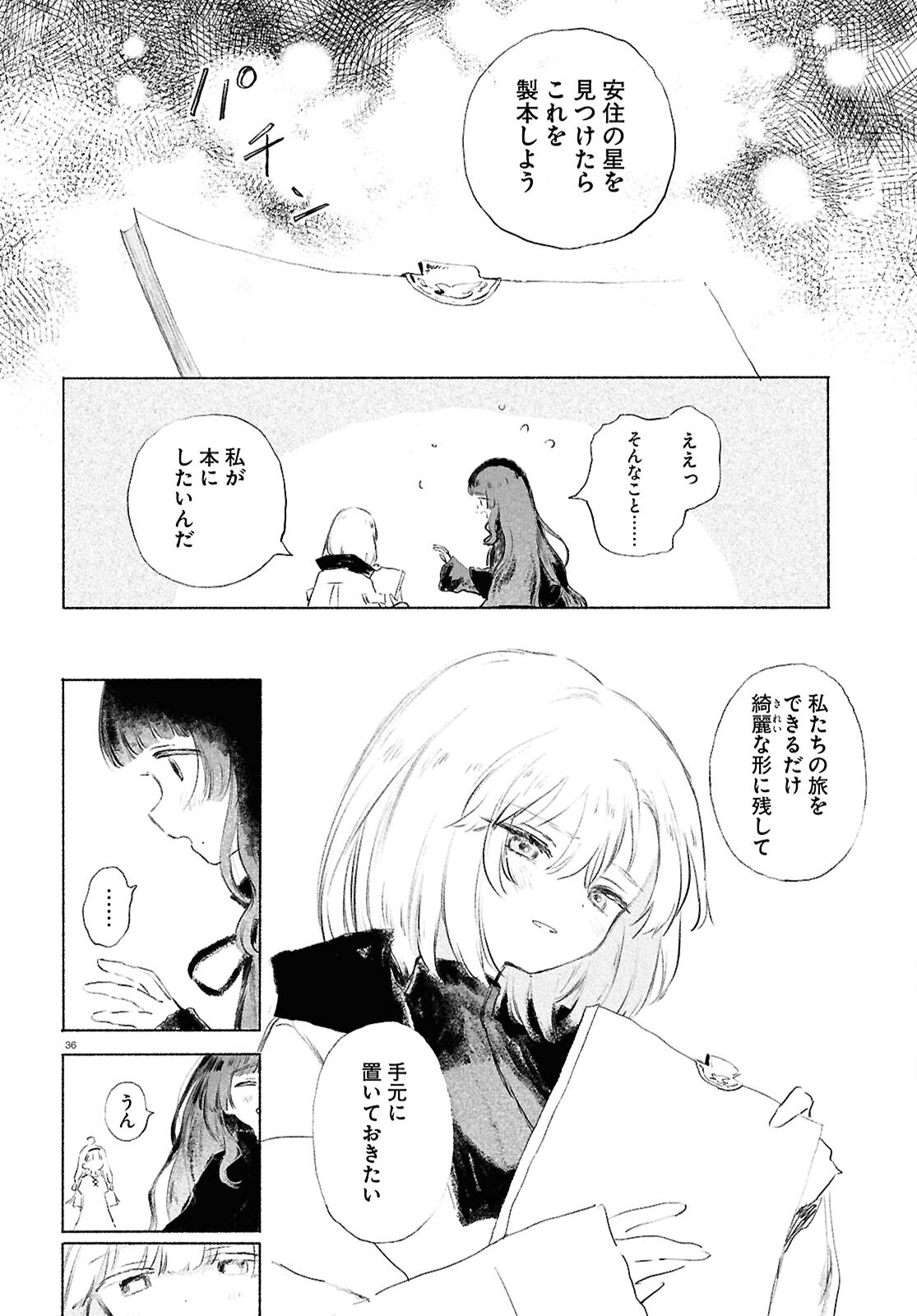 SHOUJO SEIKAN HYOURYUUKI Chapter 14 page 36 - nihonkuni.com