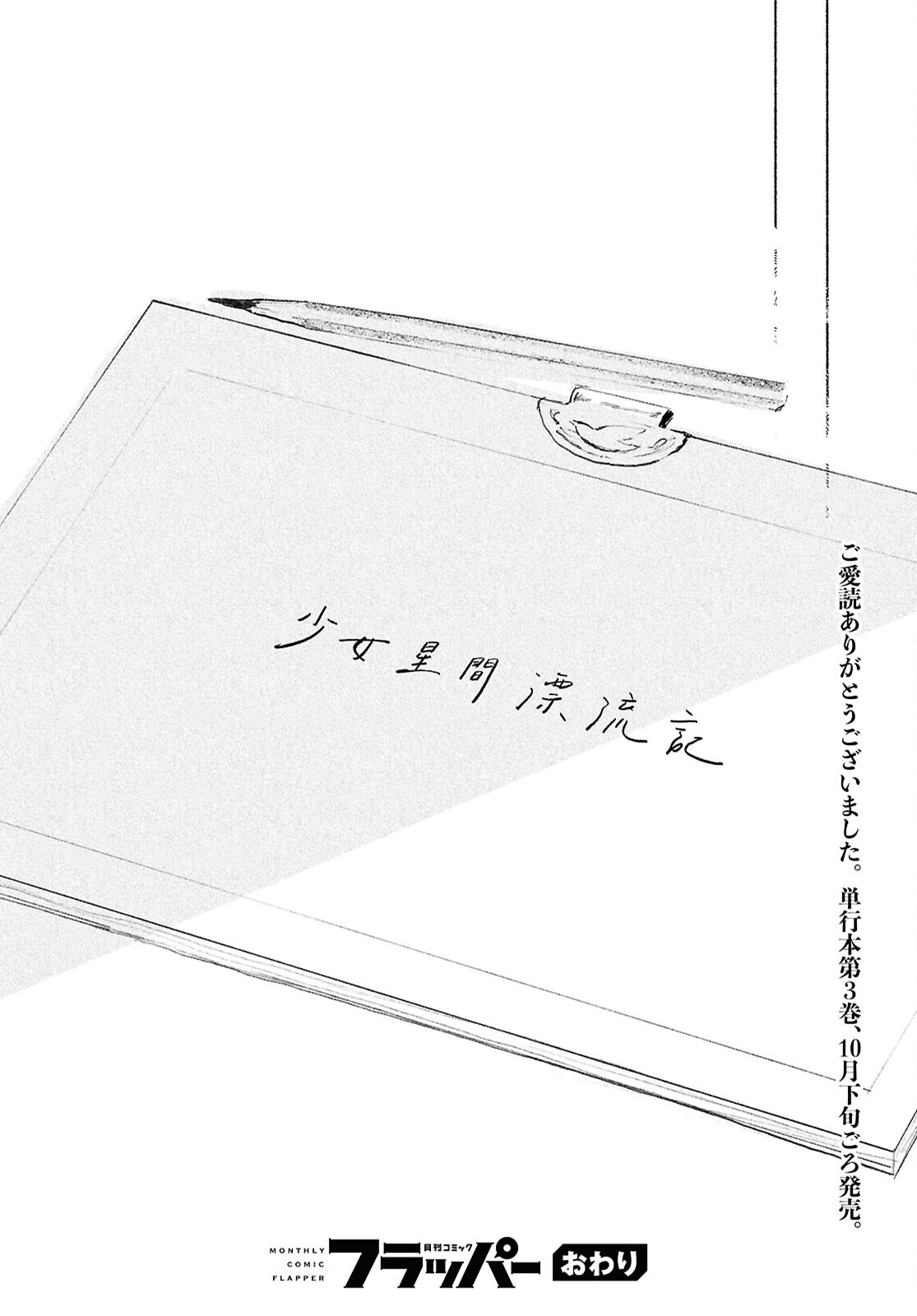 SHOUJO SEIKAN HYOURYUUKI Chapter 14 page 40 - nihonkuni.com