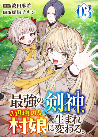 SAIKYOU NO KENSHIN, HENKYOU NO MURAMUSUME NI UMAREKAWARU