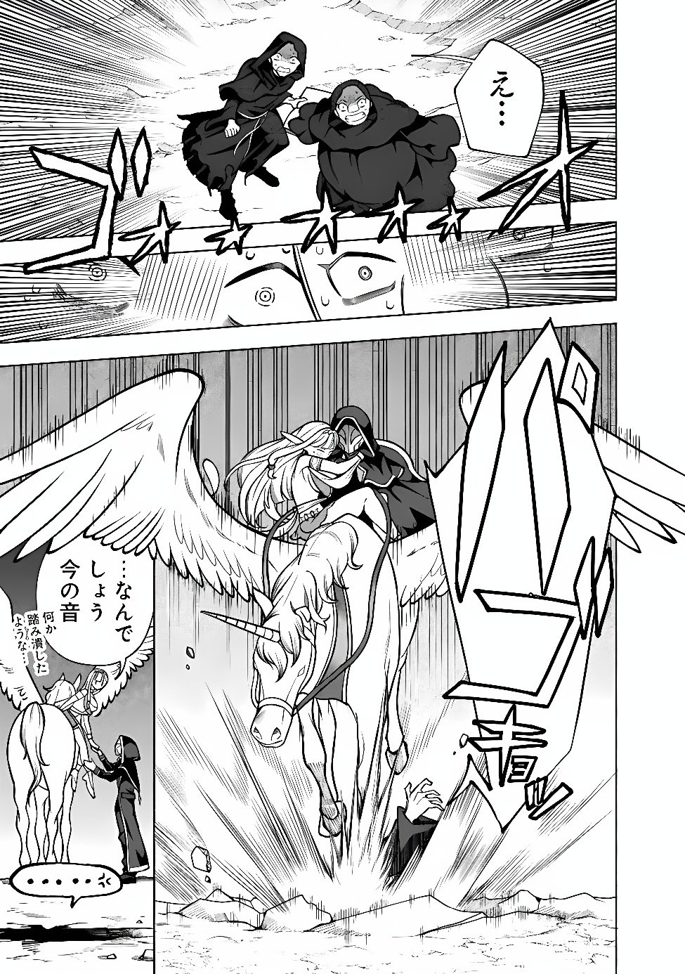 OCHIKOBORE GUILD SHOKUIN, JITSU WA S RANK SHOUKANSHI DATTA: TEIJI DE KAERU TAME, URA DE BOSS WO TAOSHITETARA TSUIHOU SAREMASHITA Chap 9.1 - Pic 3