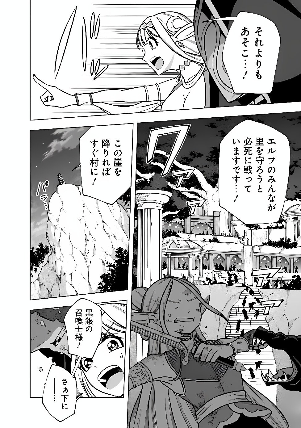 OCHIKOBORE GUILD SHOKUIN, JITSU WA S RANK SHOUKANSHI DATTA: TEIJI DE KAERU TAME, URA DE BOSS WO TAOSHITETARA TSUIHOU SAREMASHITA Chap 9.1 - Pic 4