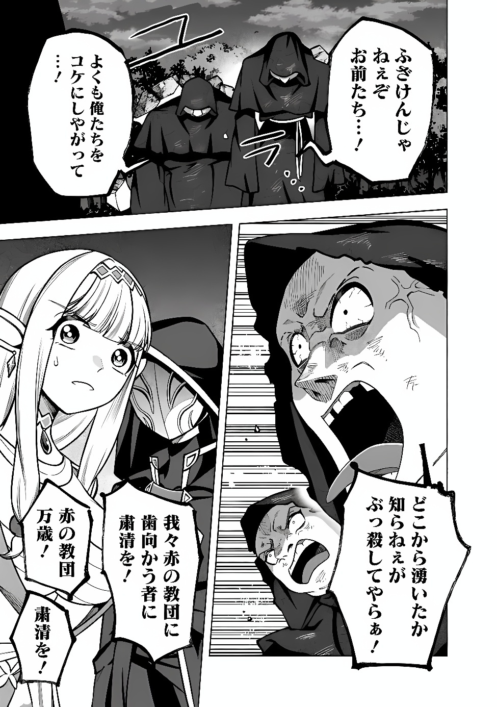 OCHIKOBORE GUILD SHOKUIN, JITSU WA S RANK SHOUKANSHI DATTA: TEIJI DE KAERU TAME, URA DE BOSS WO TAOSHITETARA TSUIHOU SAREMASHITA Chap 9.1 - Pic 5