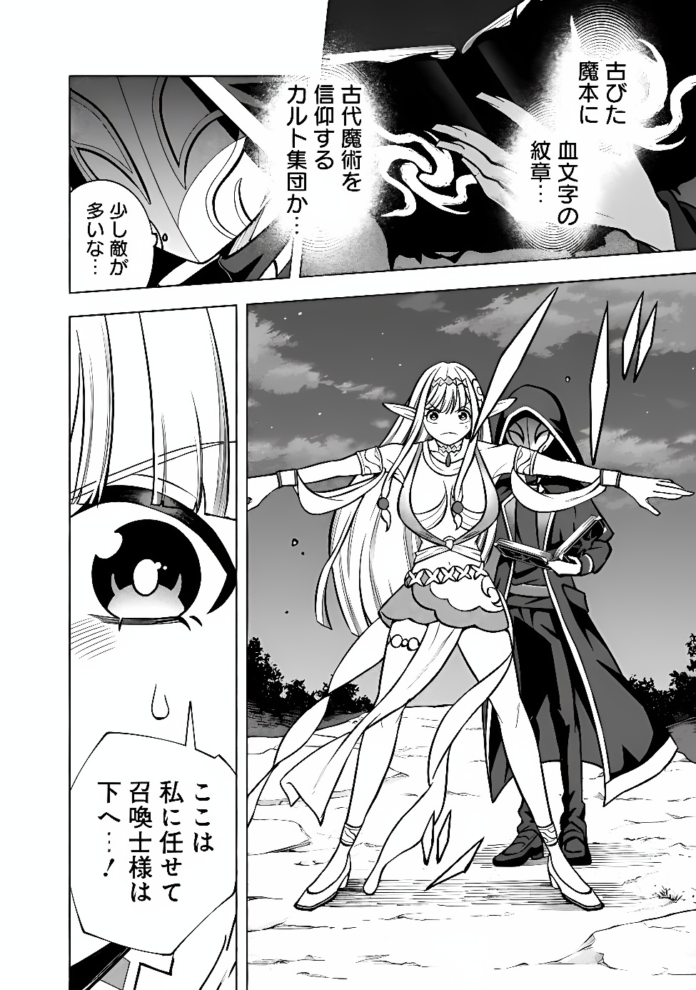OCHIKOBORE GUILD SHOKUIN, JITSU WA S RANK SHOUKANSHI DATTA: TEIJI DE KAERU TAME, URA DE BOSS WO TAOSHITETARA TSUIHOU SAREMASHITA Chap 9.1 - Pic 6