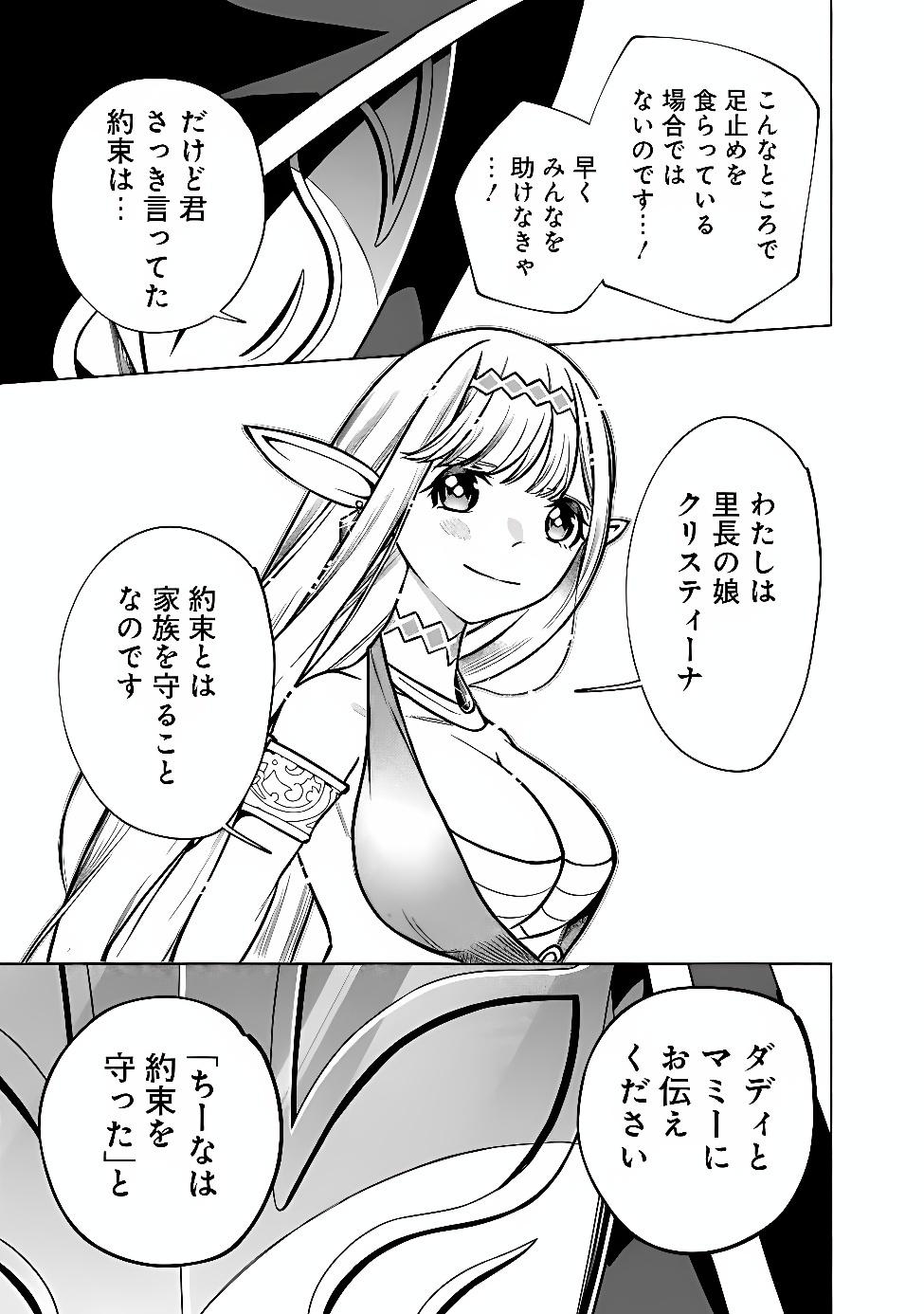 OCHIKOBORE GUILD SHOKUIN, JITSU WA S RANK SHOUKANSHI DATTA: TEIJI DE KAERU TAME, URA DE BOSS WO TAOSHITETARA TSUIHOU SAREMASHITA Chap 9.1 - Pic 7