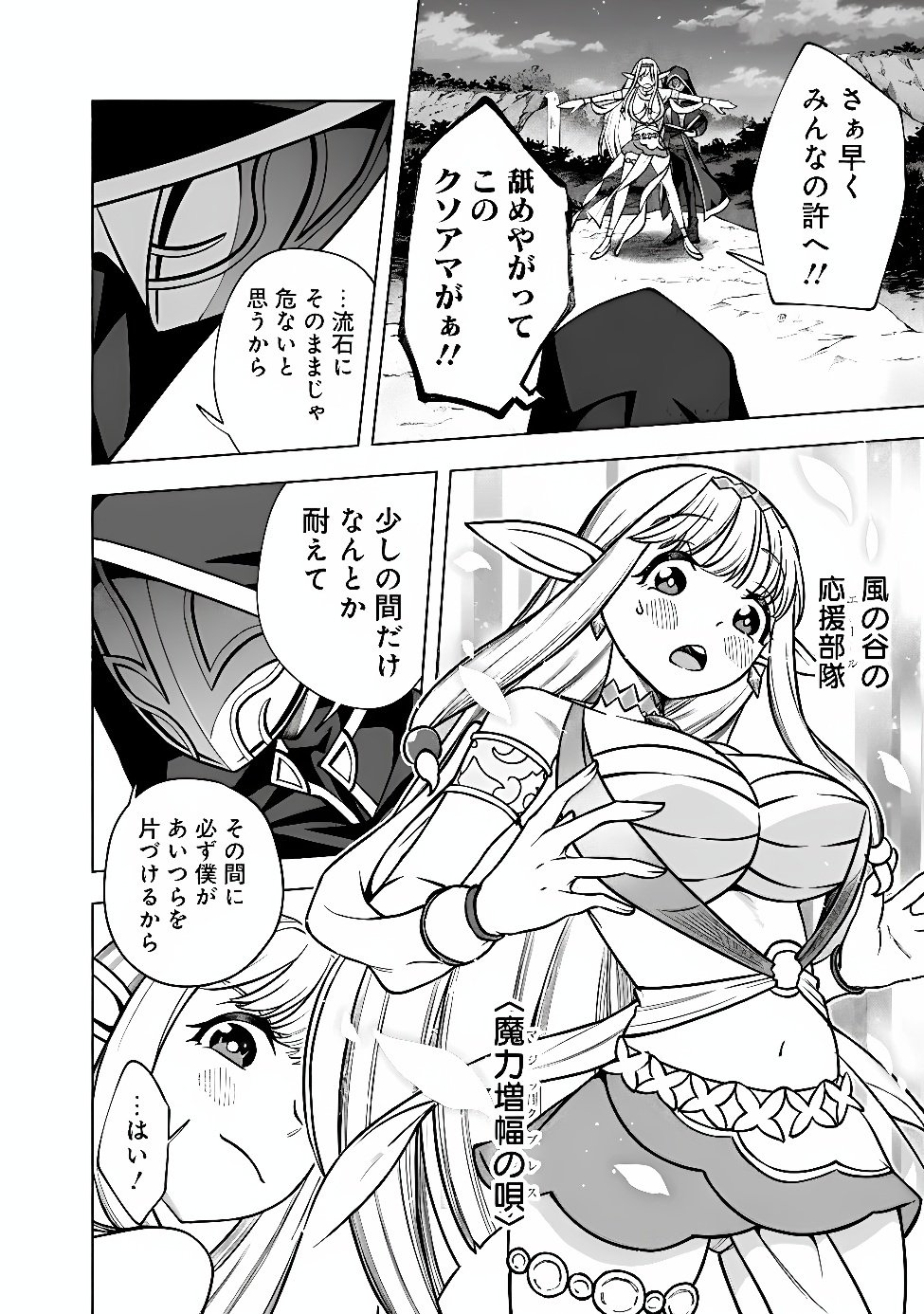 OCHIKOBORE GUILD SHOKUIN, JITSU WA S RANK SHOUKANSHI DATTA: TEIJI DE KAERU TAME, URA DE BOSS WO TAOSHITETARA TSUIHOU SAREMASHITA Chap 9.1 - Pic 8