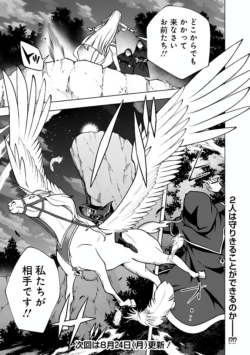 OCHIKOBORE GUILD SHOKUIN, JITSU WA S RANK SHOUKANSHI DATTA: TEIJI DE KAERU TAME, URA DE BOSS WO TAOSHITETARA TSUIHOU SAREMASHITA Chap 9.1 - Pic 9